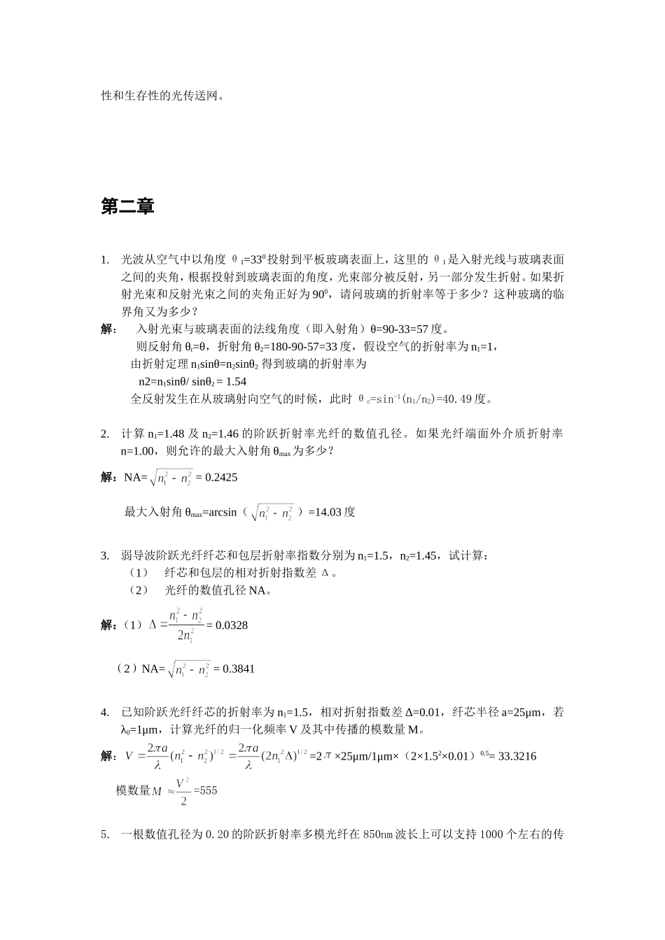 光纤通信习题解答_第2页