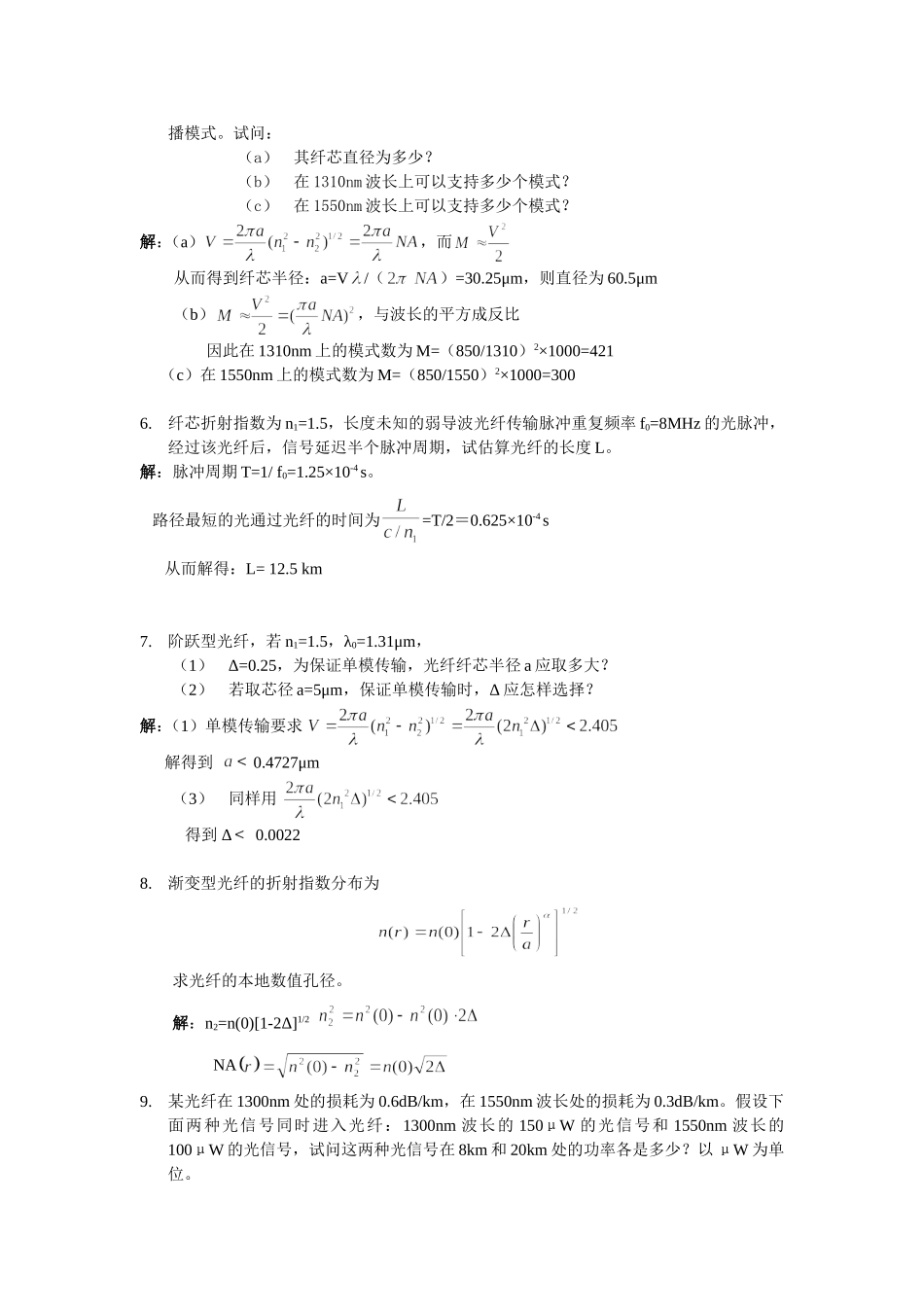 光纤通信习题解答_第3页