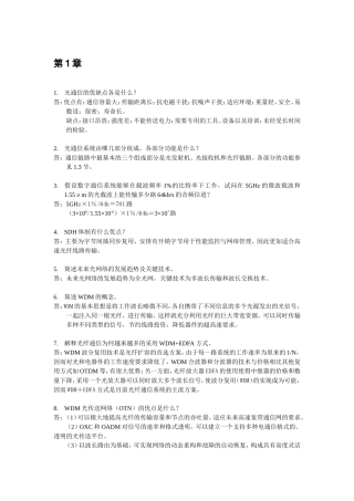 光纤通信习题解答