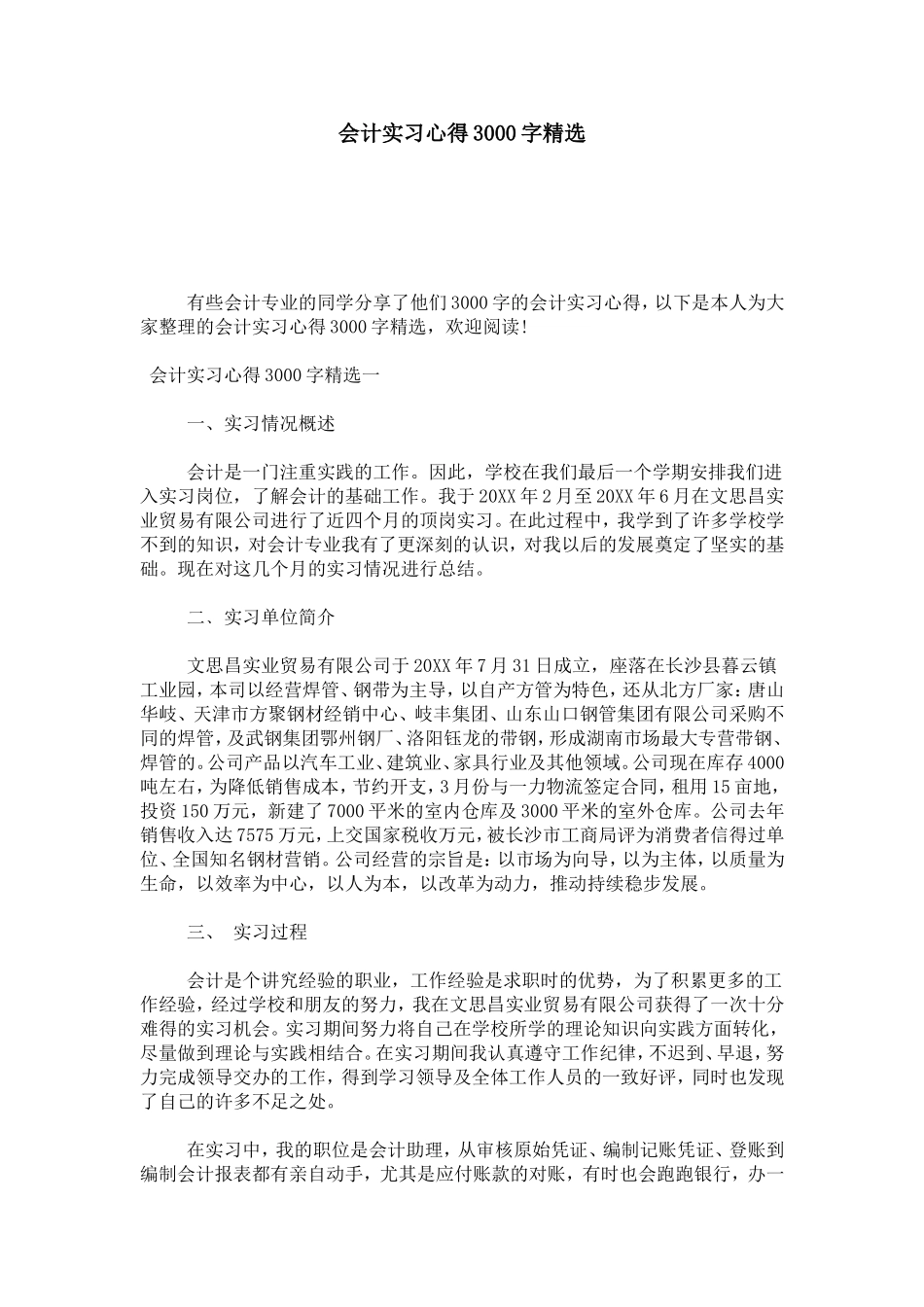 会计实习心得3000字精选-心得体会模板_第1页