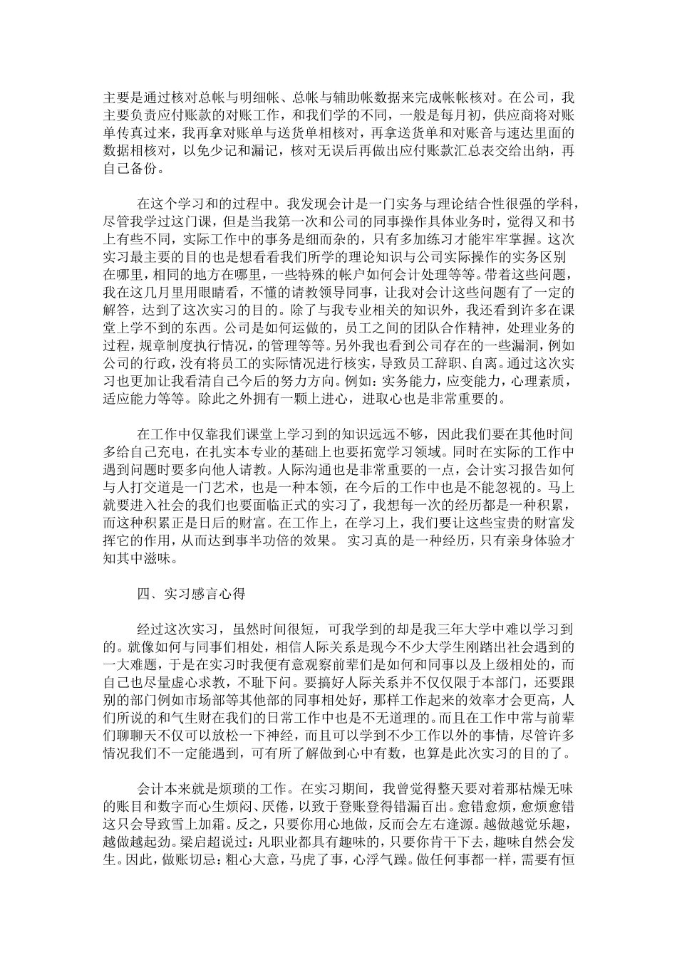 会计实习心得3000字精选-心得体会模板_第3页