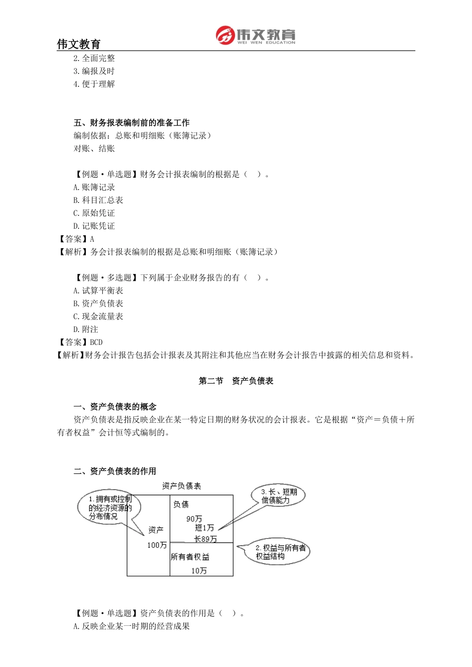 会计基础第8章_第2页