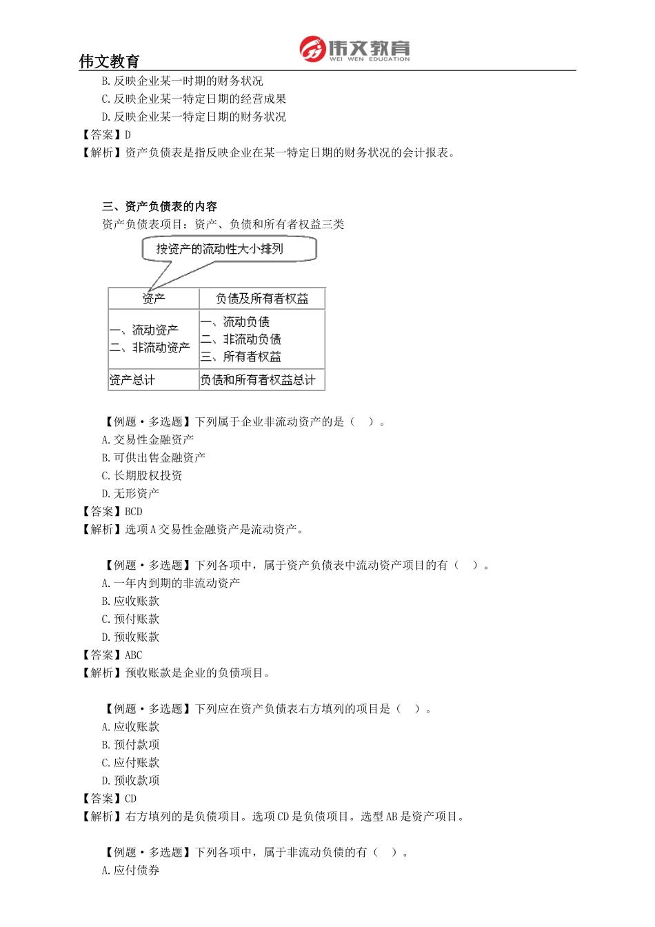 会计基础第8章_第3页