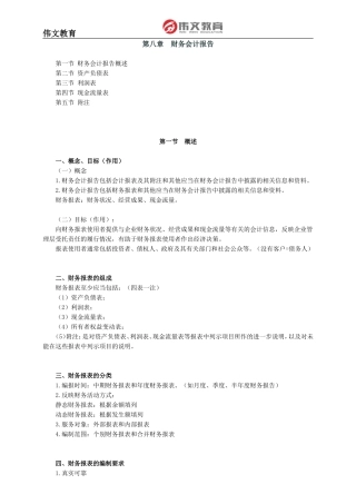 会计基础第8章