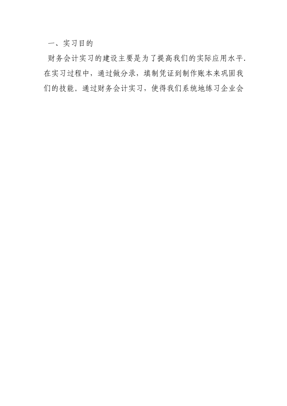 会计实习心得体会_第2页