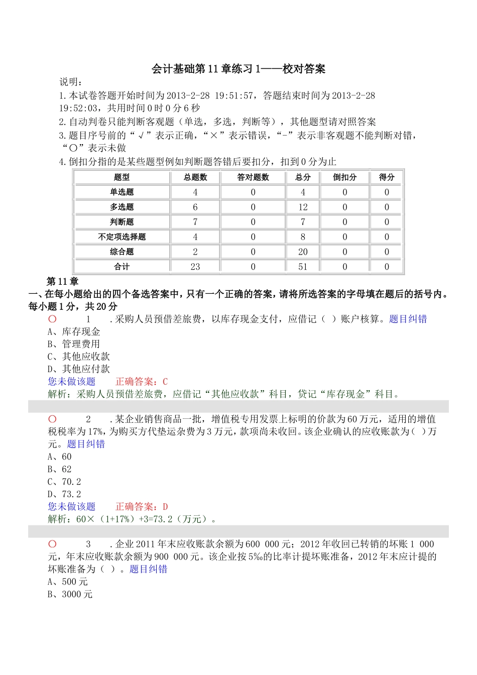 会计基础第11章练习1_第1页