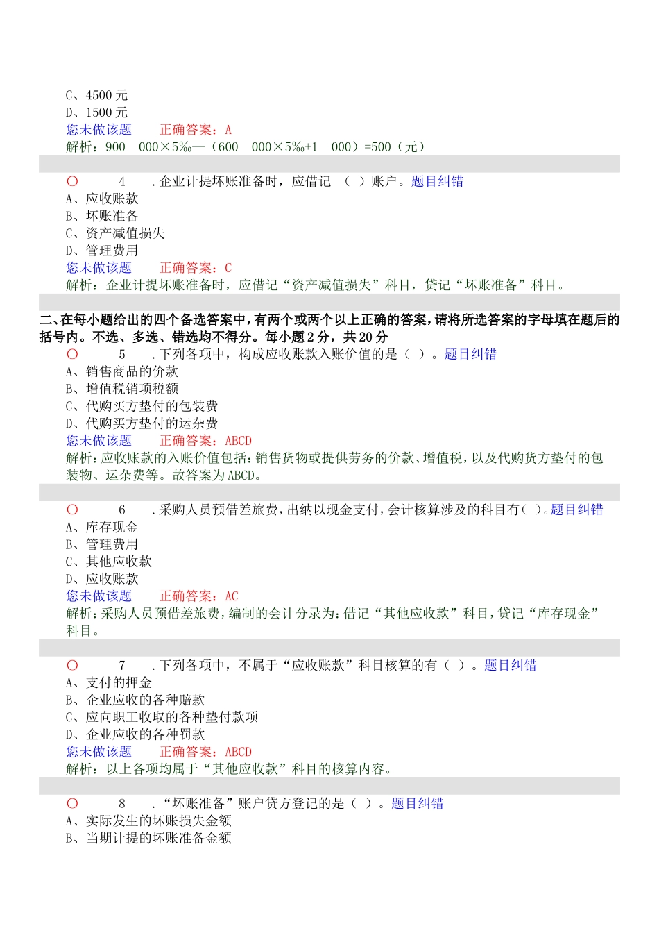 会计基础第11章练习1_第2页