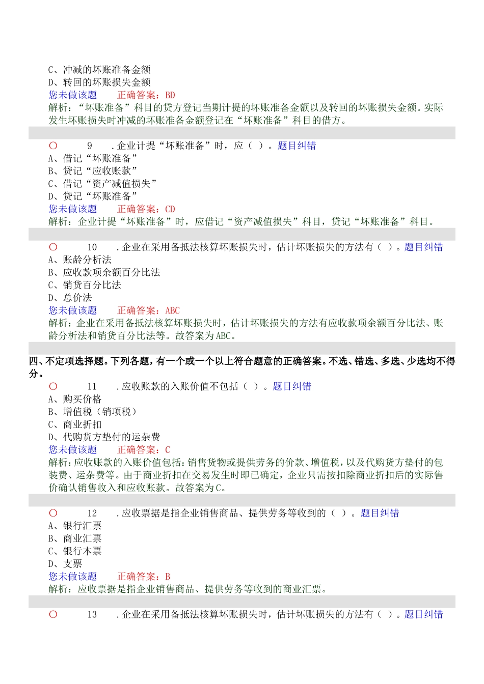 会计基础第11章练习1_第3页