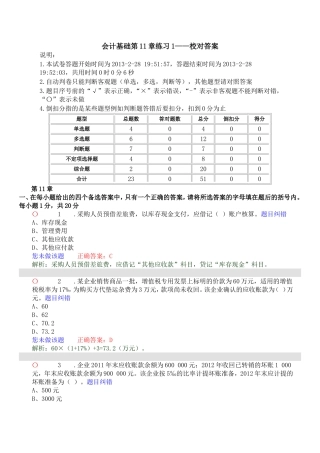 会计基础第11章练习1