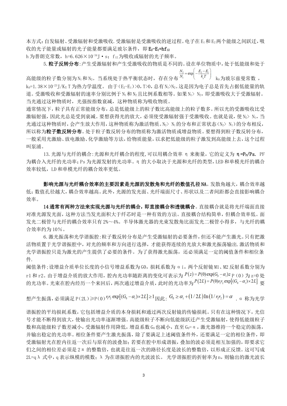 光纤通信-重要知识点总结_第3页