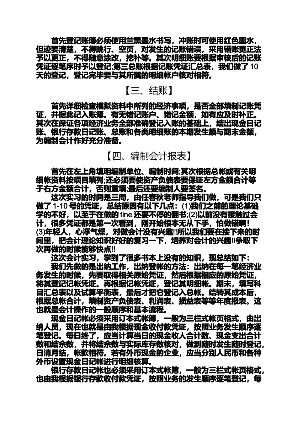会计实习心得体会4篇_第2页