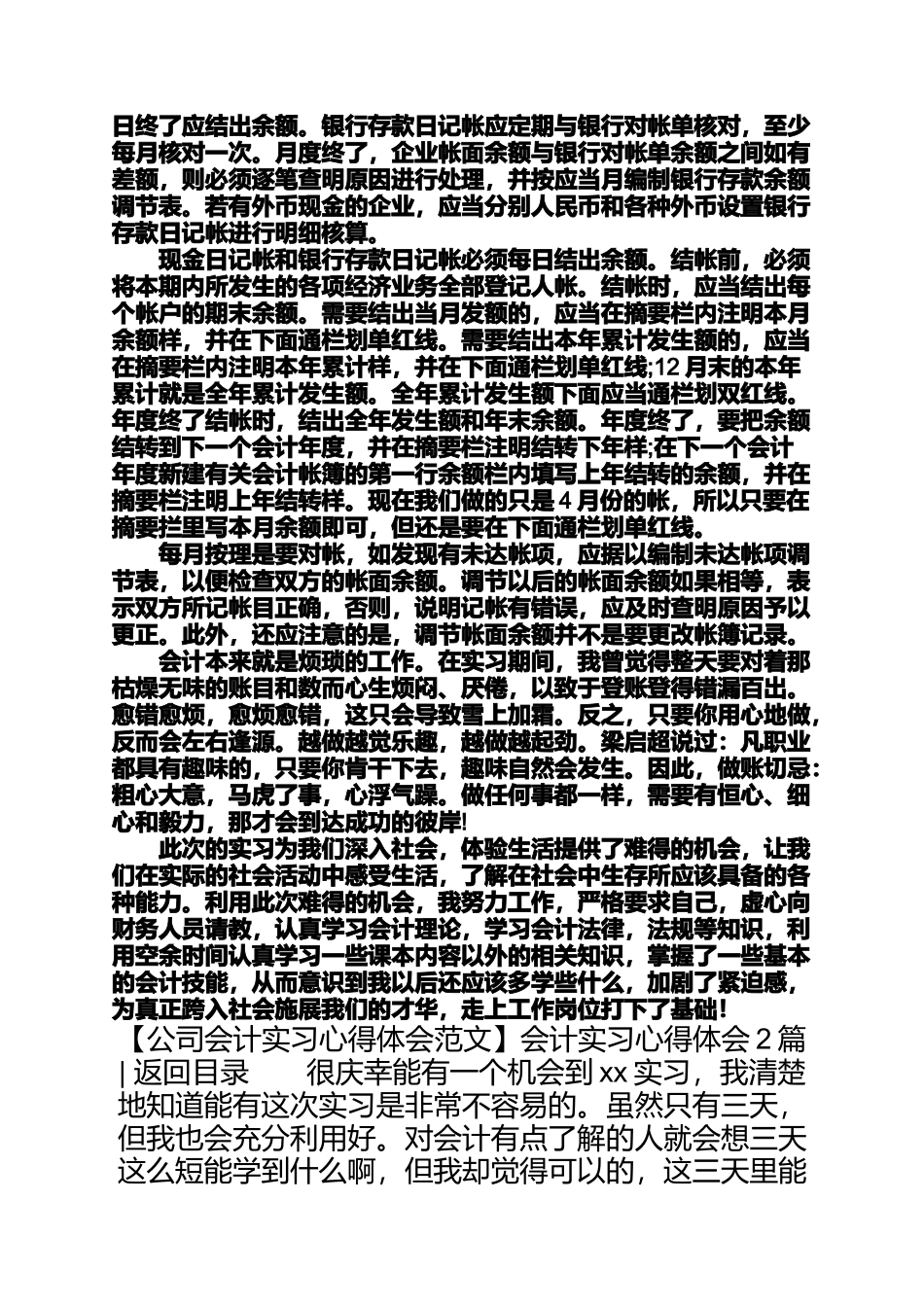 会计实习心得体会4篇_第3页