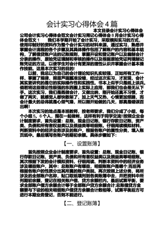 会计实习心得体会4篇