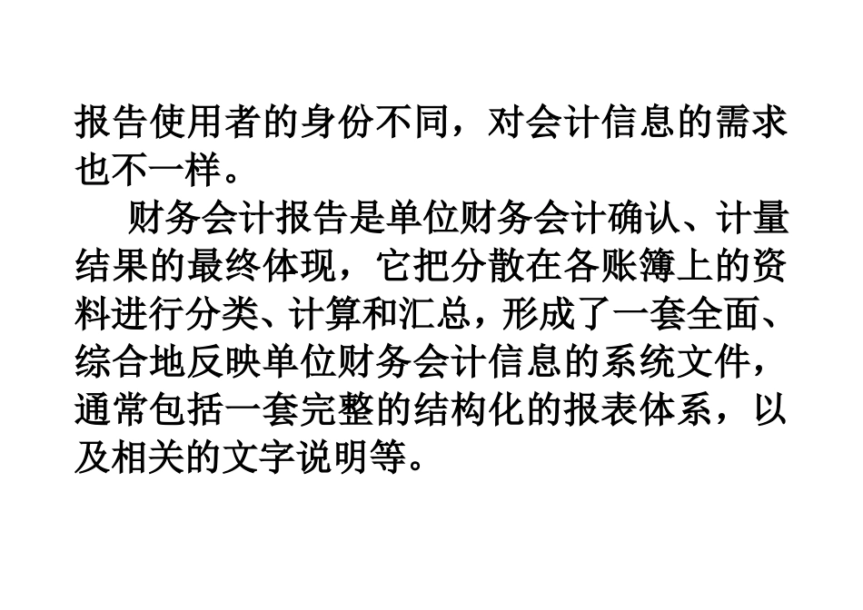 会计基础---第八章--财务会计报告_第2页