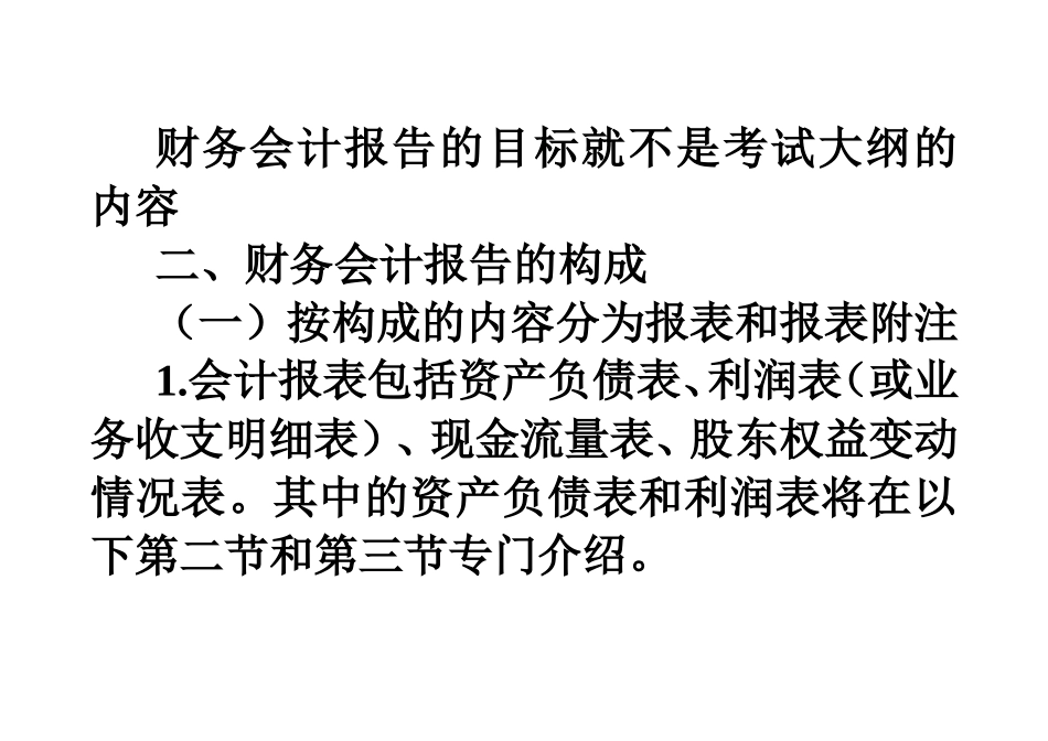 会计基础---第八章--财务会计报告_第3页