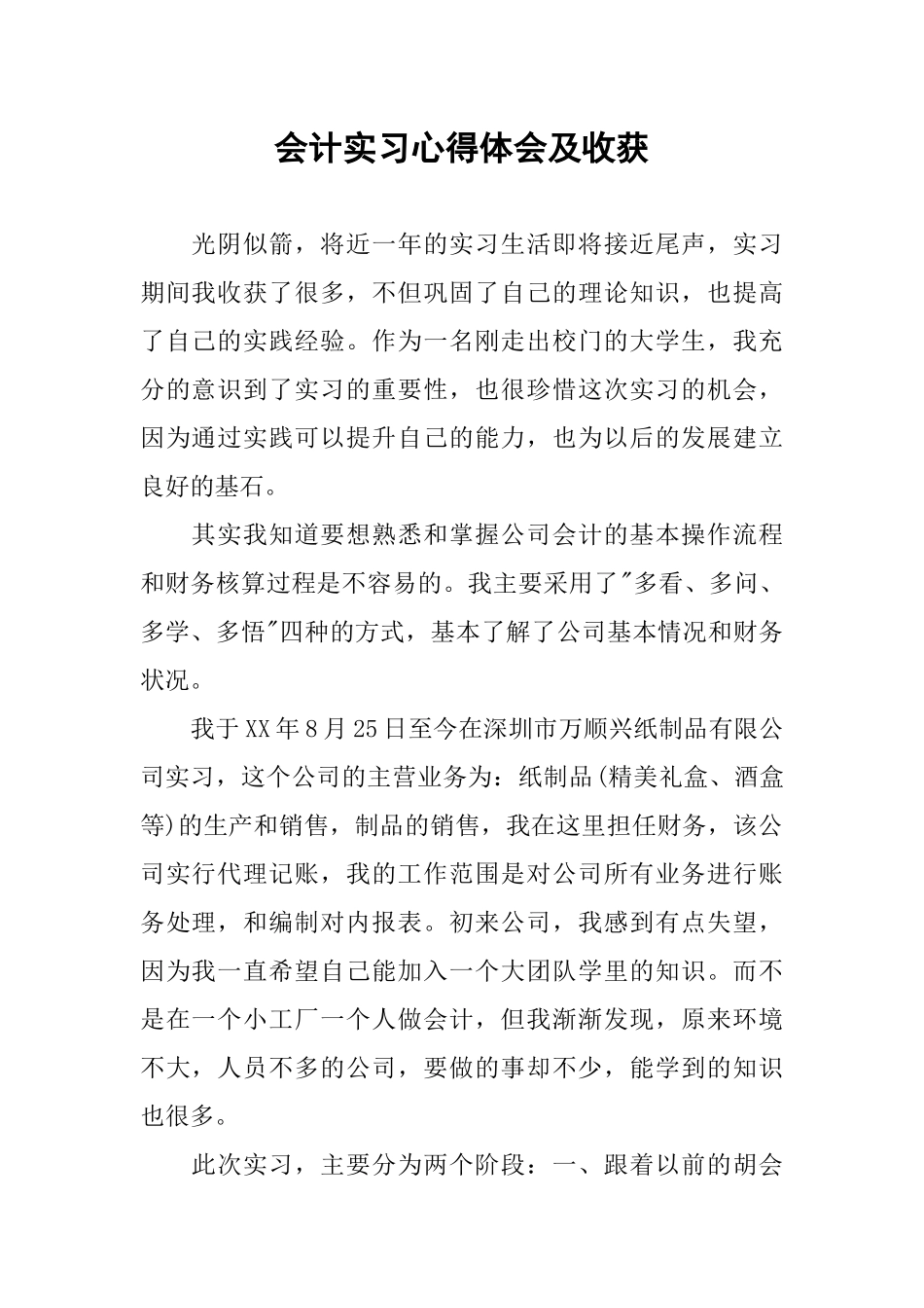 会计实习心得体会及收获-2_第1页