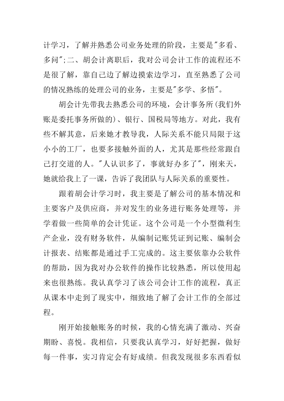 会计实习心得体会及收获-2_第2页