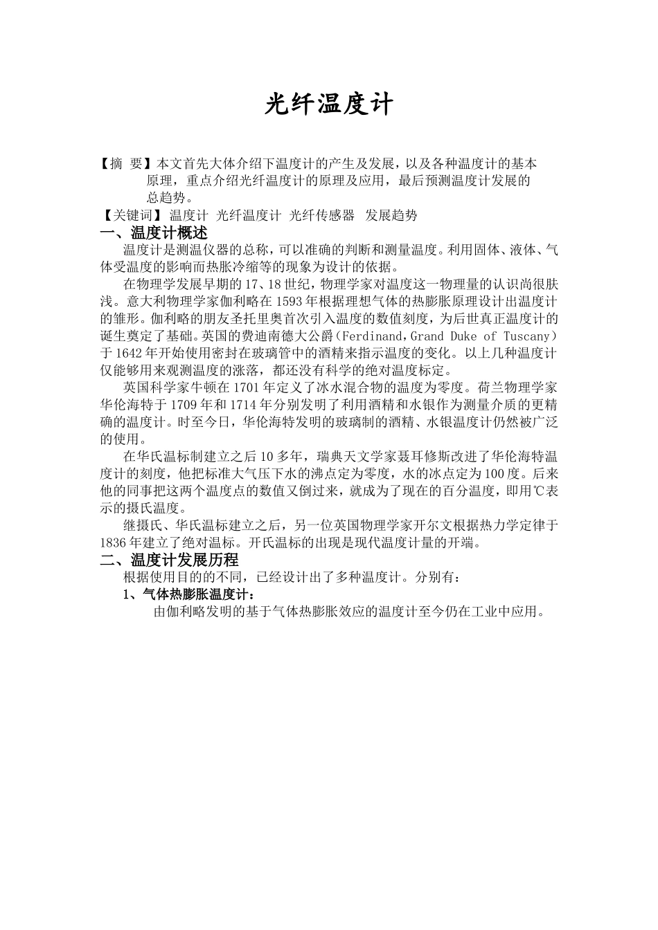 光纤温度计资料汇总_第1页
