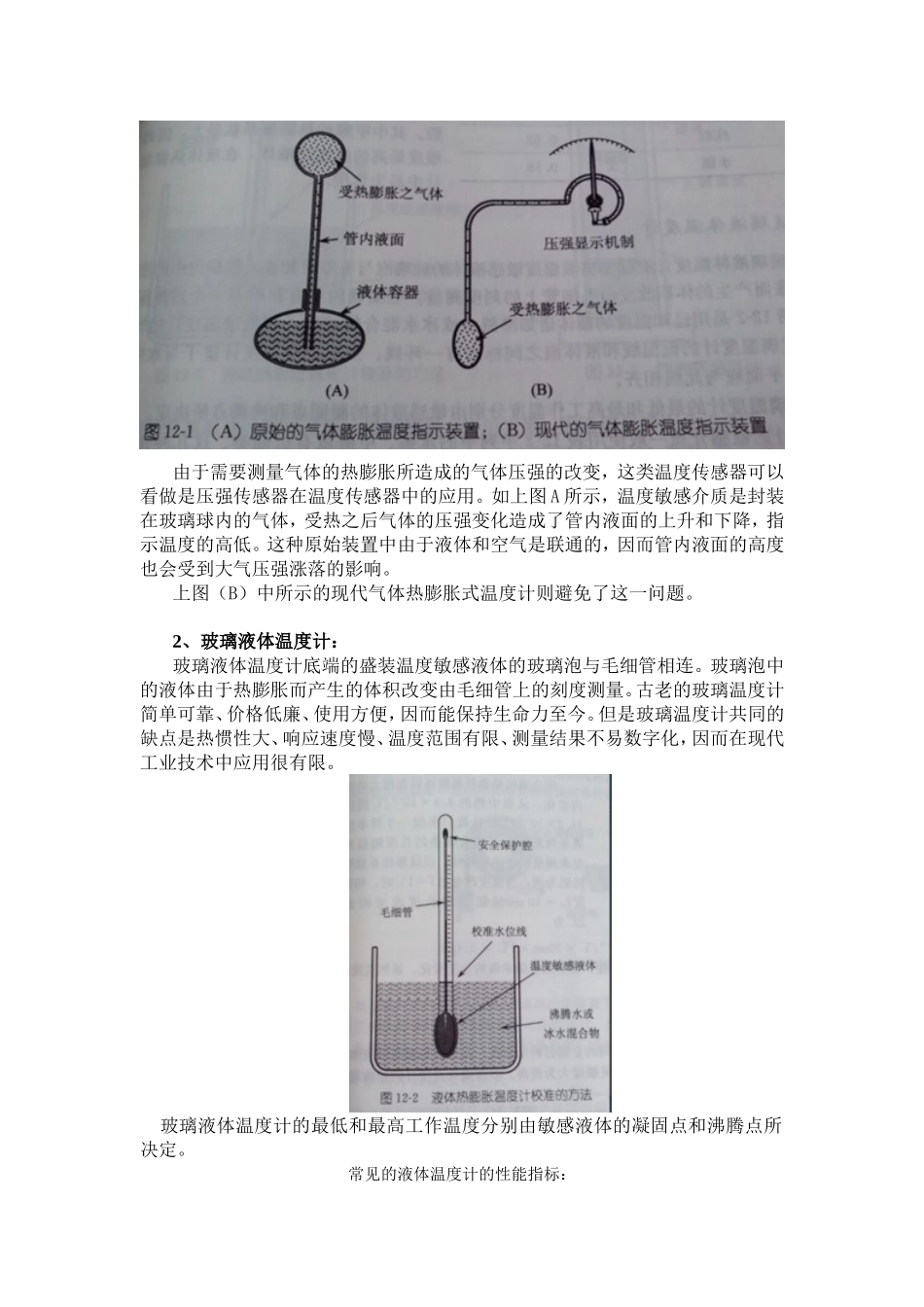 光纤温度计资料汇总_第2页