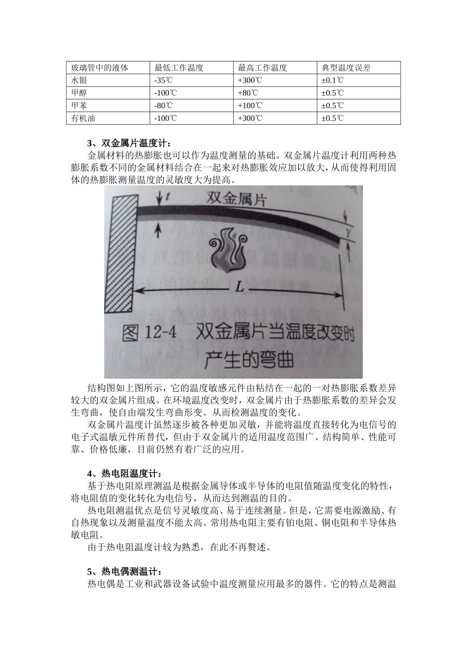 光纤温度计资料汇总_第3页