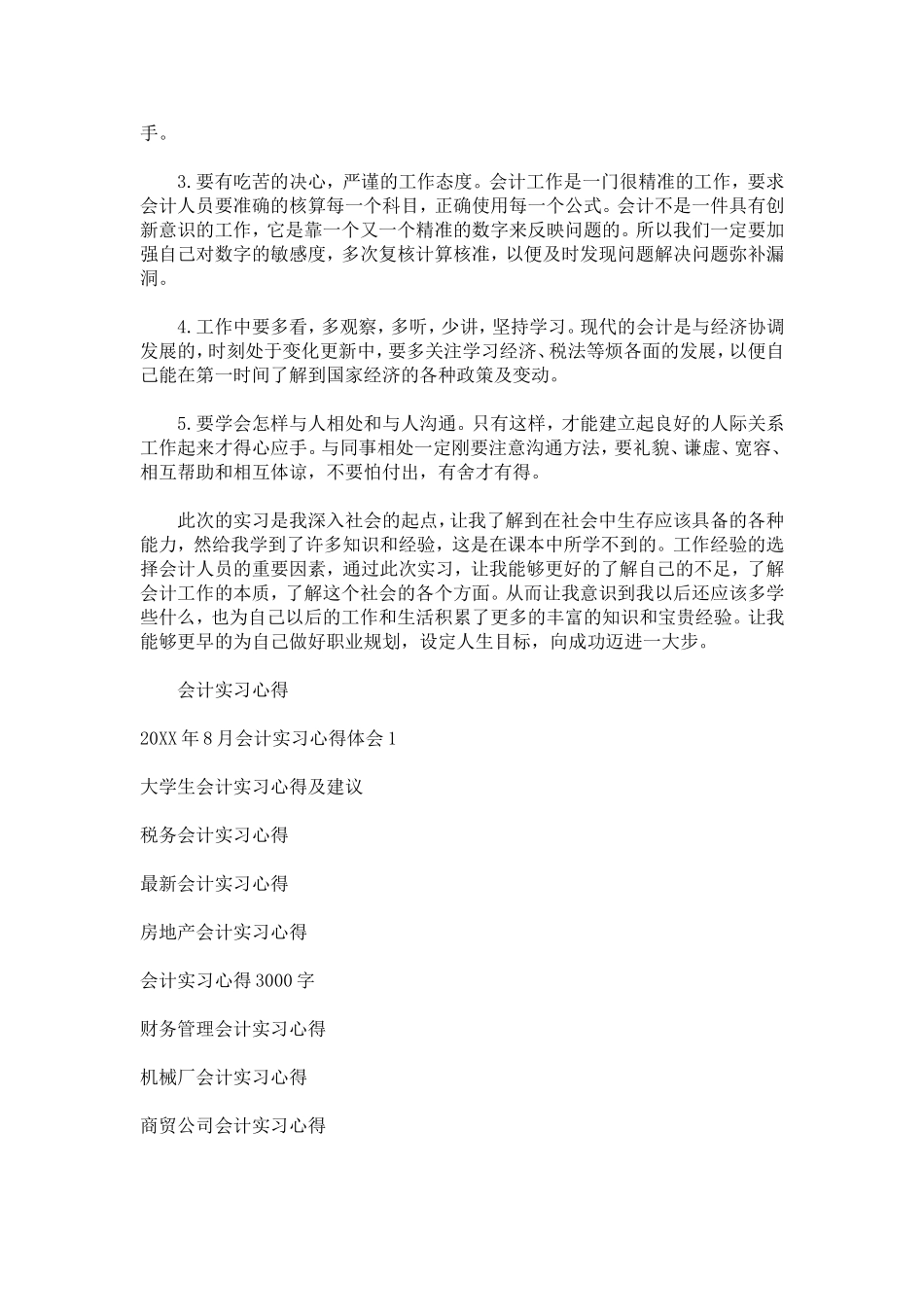 会计实习心得体会及收获-心得体会模板_第3页