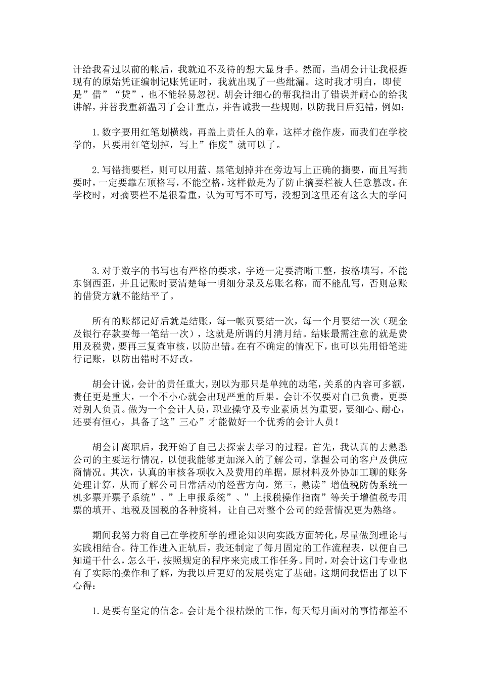 会计实习心得体会-心得体会模板_第2页