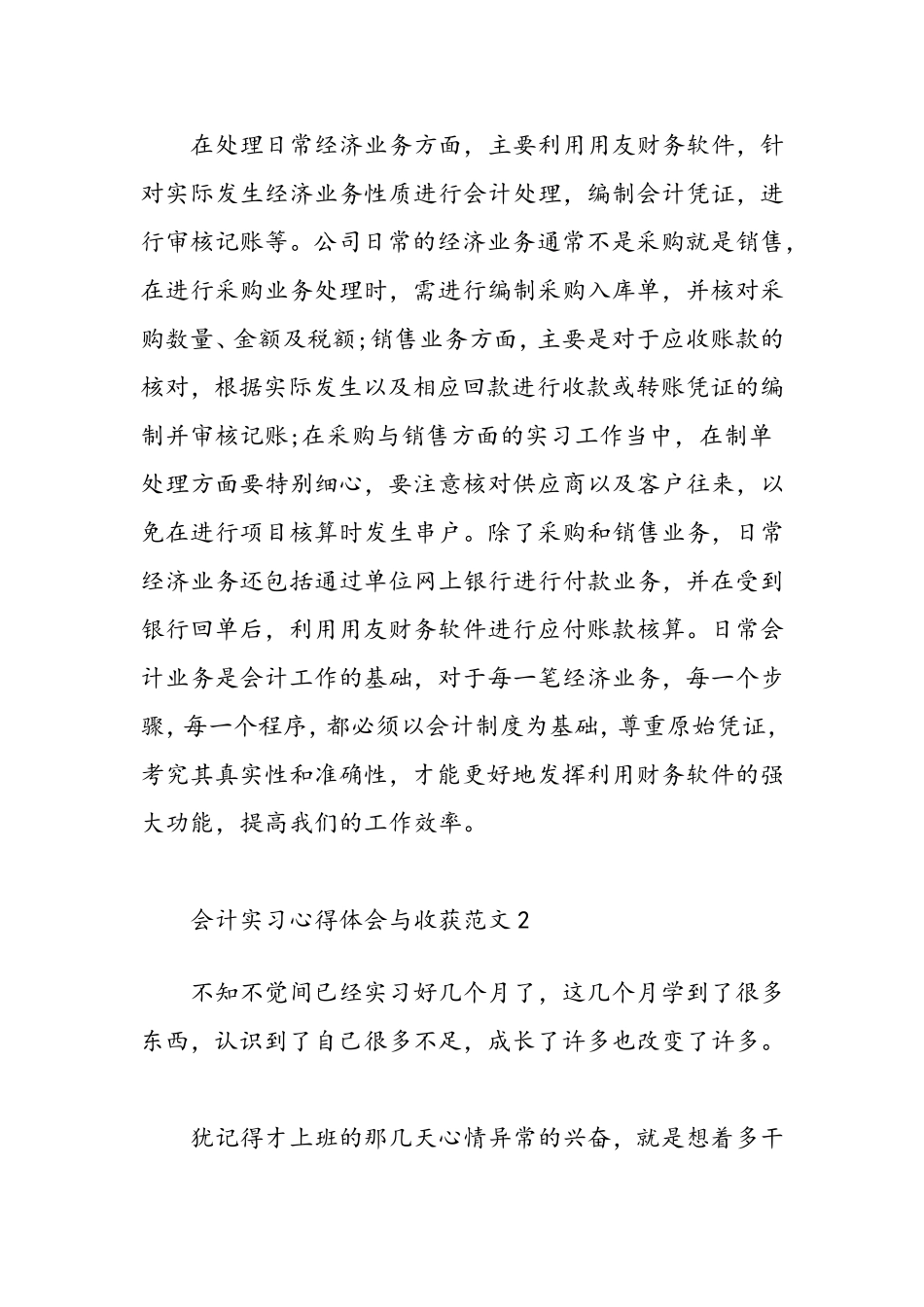 会计实习心得体会与收获3篇-精选范文_第2页