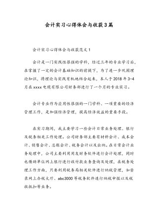 会计实习心得体会与收获3篇-精选范文