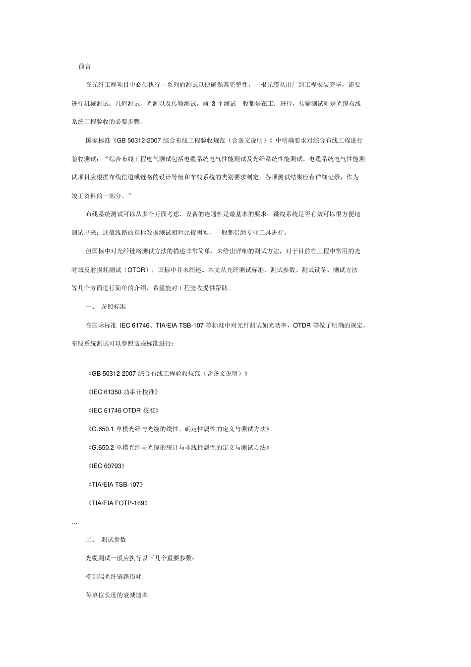 光纤验收测试方法_第1页