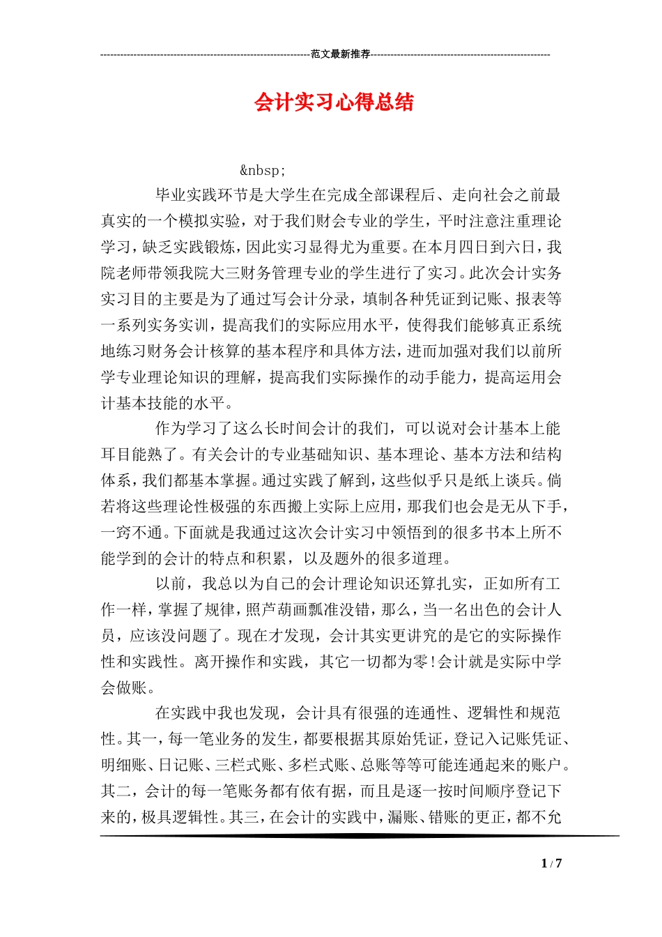 会计实习心得总结_第1页