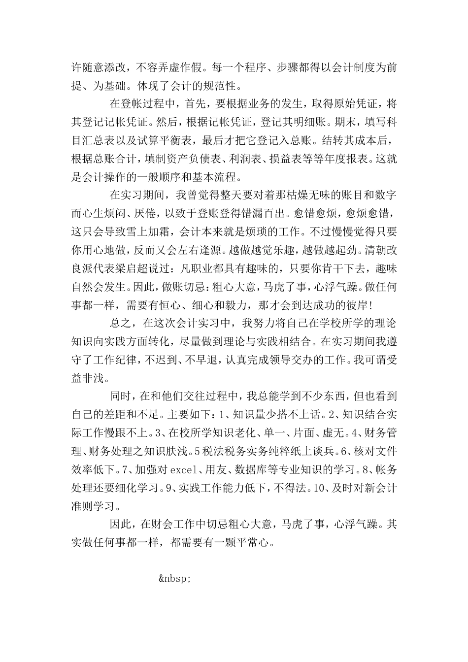 会计实习心得总结_第2页