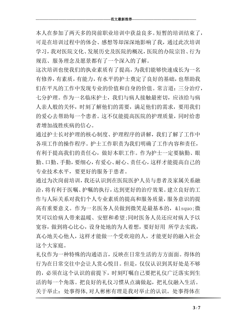 会计实习心得总结_第3页