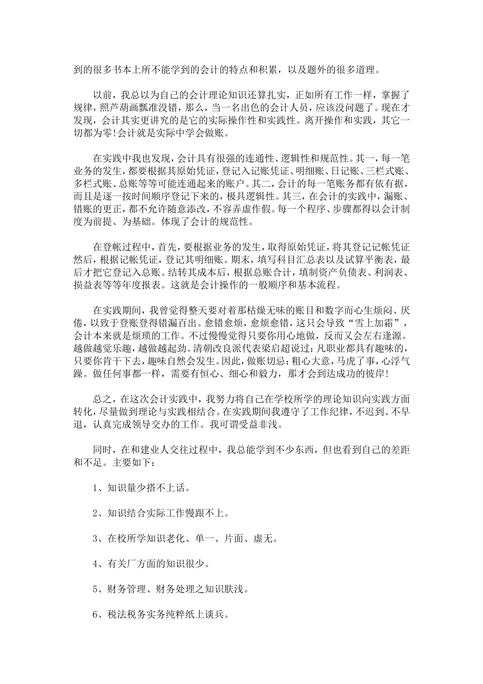 会计实习心得-总结报告模板_第2页