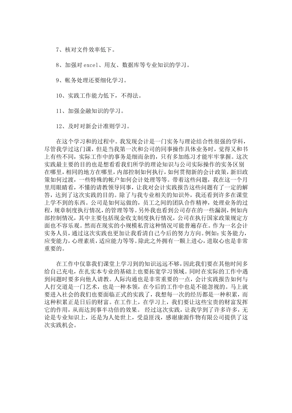 会计实习心得-总结报告模板_第3页