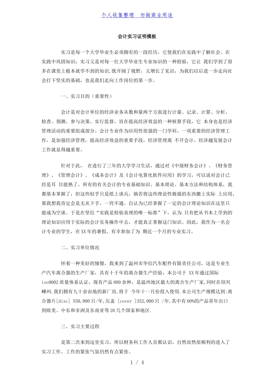 会计实习证明模板_第1页