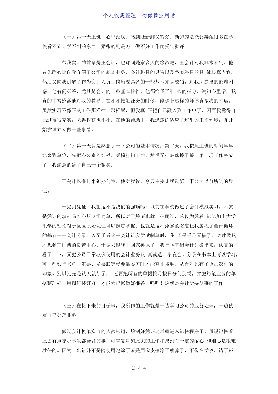 会计实习证明模板_第2页