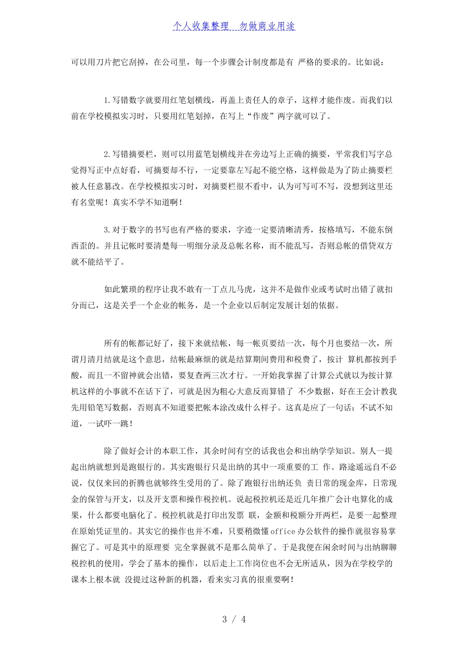 会计实习证明模板_第3页