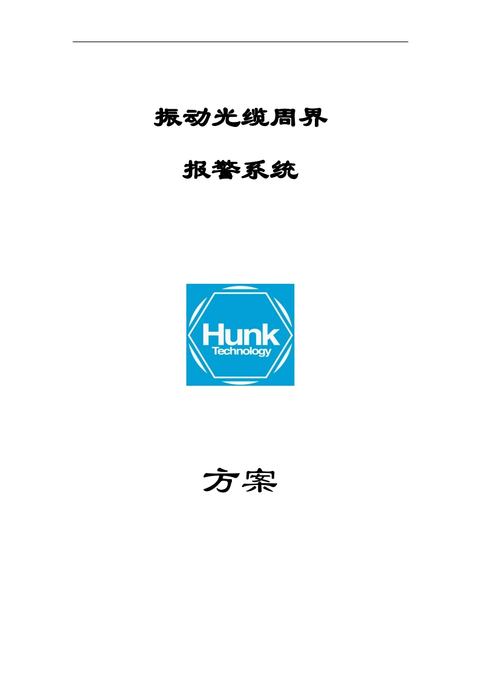 光纤振动个入侵探测设备设计方案_第1页
