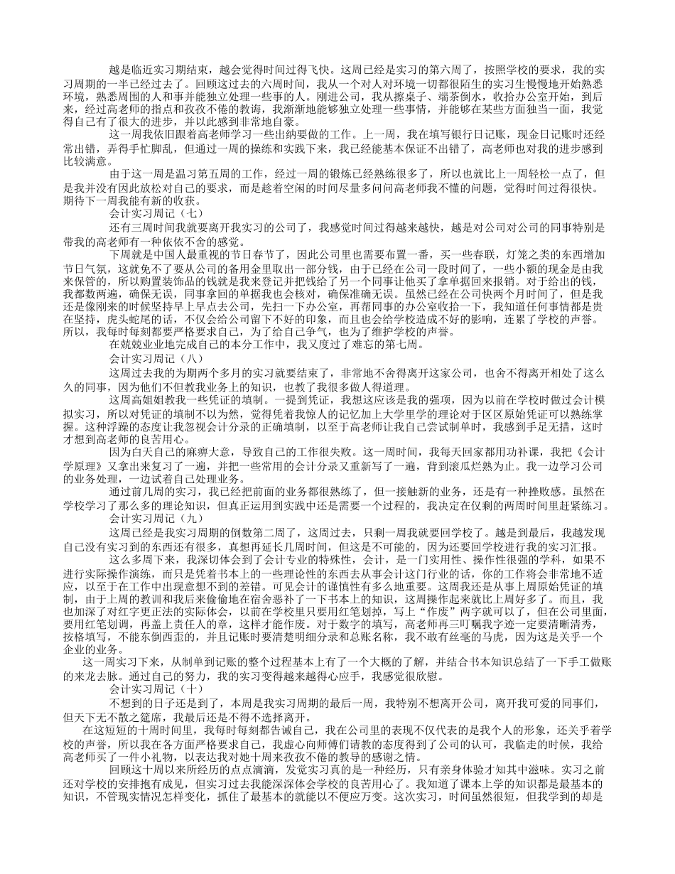 会计实习周记-(800字)_第2页
