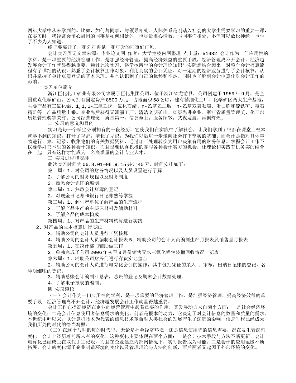 会计实习周记-(800字)_第3页