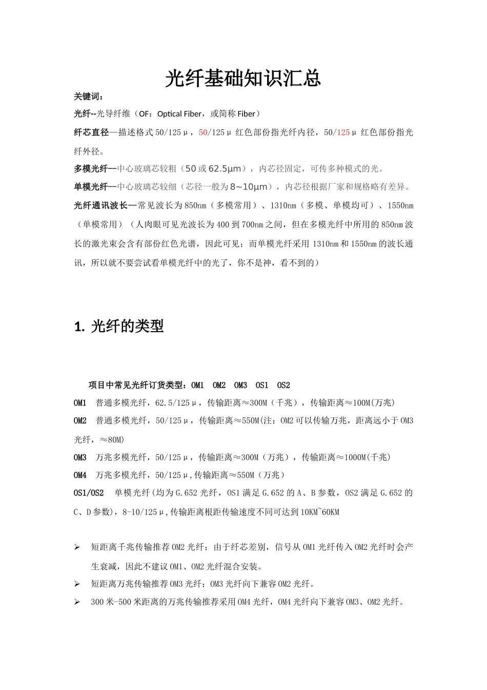 光纤知识汇总_第1页