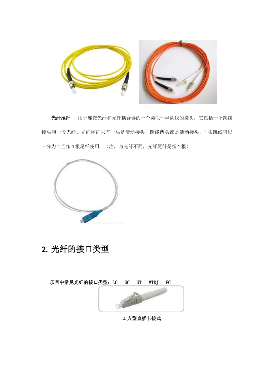 光纤知识汇总_第3页