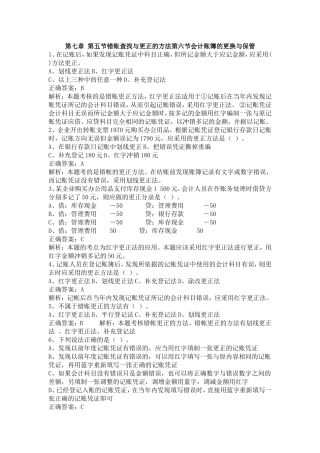 会计基础第七章-第五节错账查找与更正的方法第六节会计账簿的更换与保管