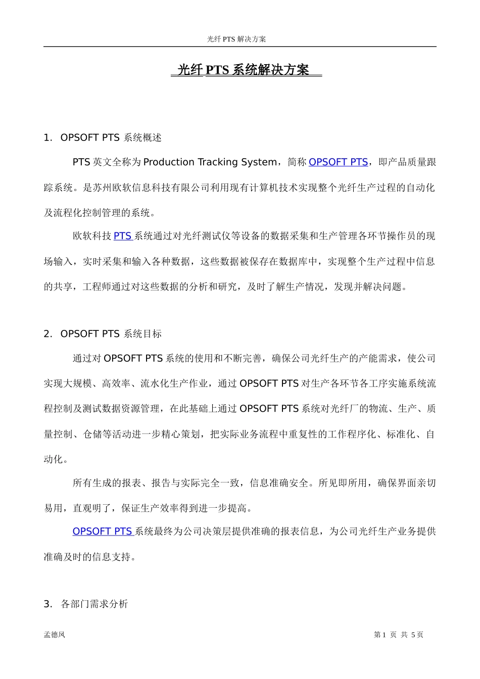 光纤质量追溯系统_第1页