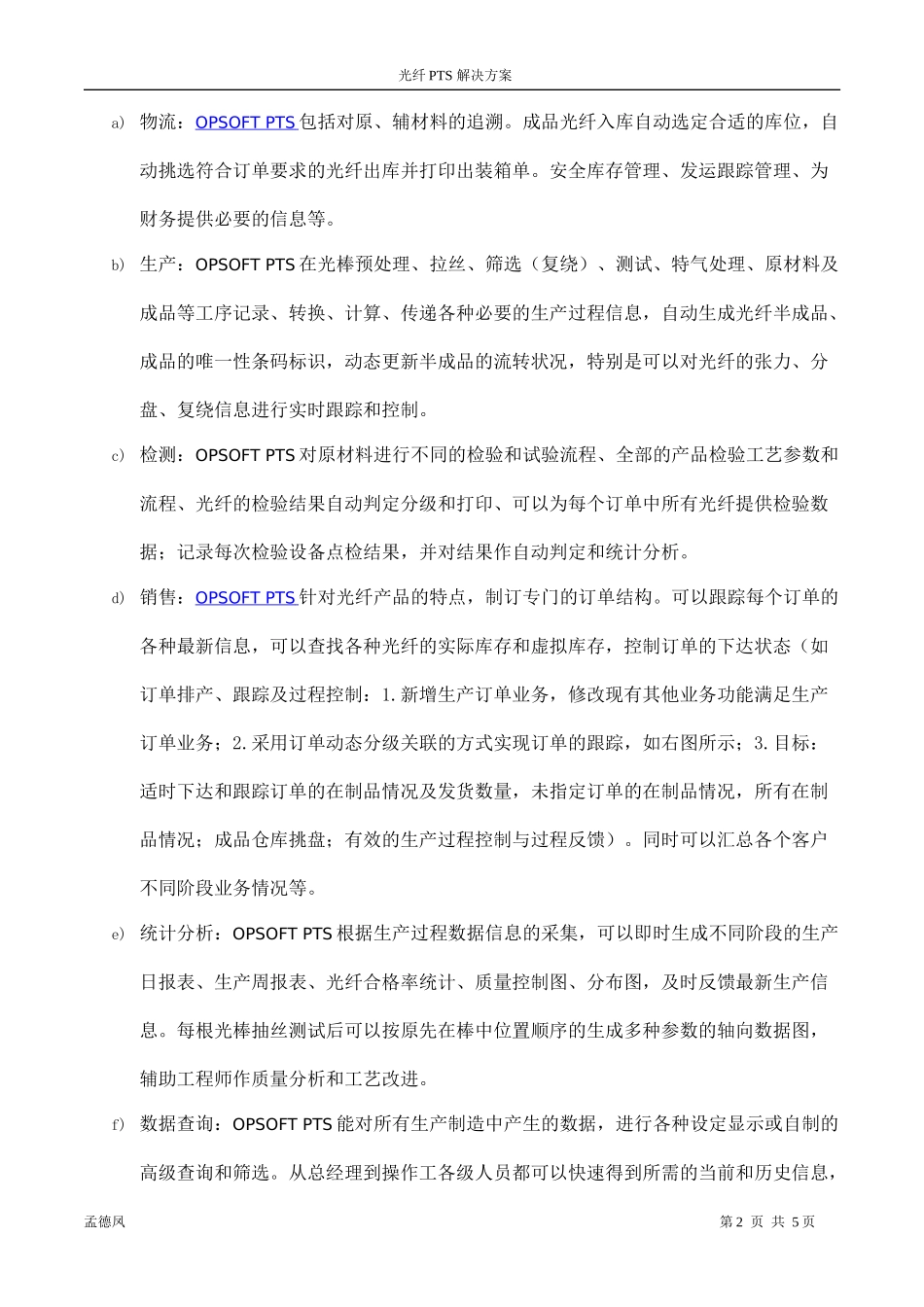 光纤质量追溯系统_第2页