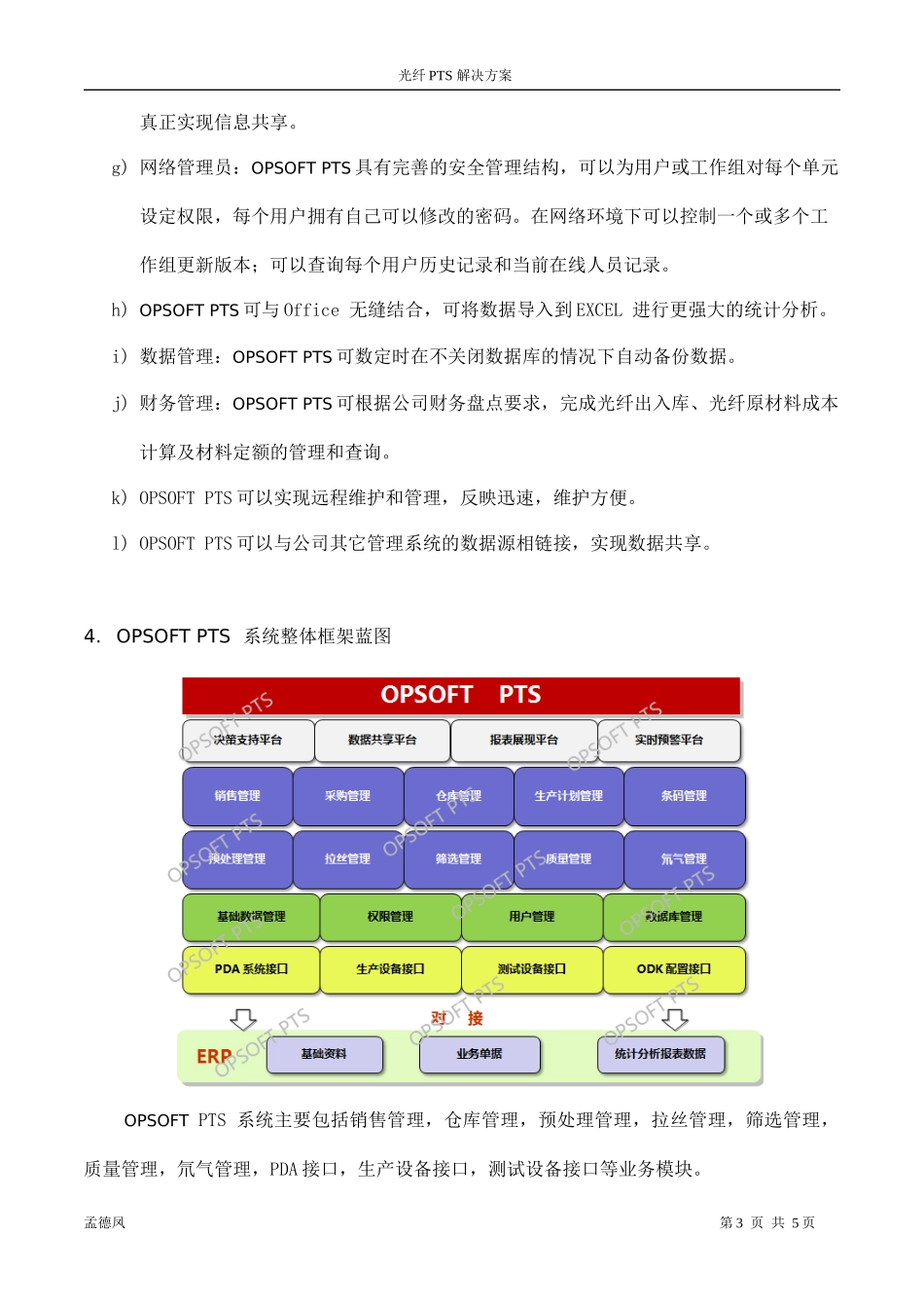 光纤质量追溯系统_第3页