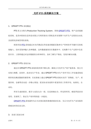 光纤质量追溯系统