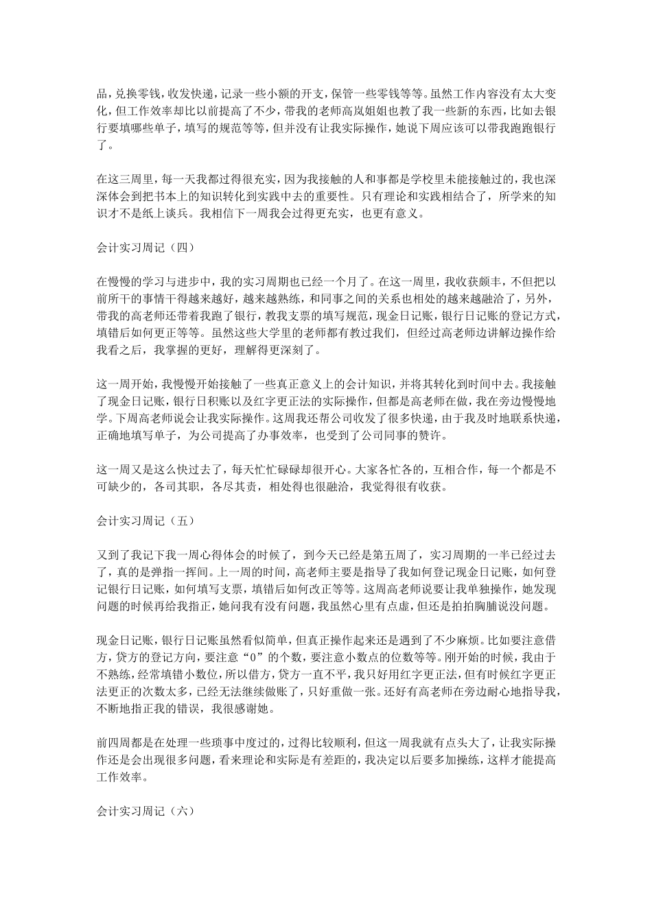会计实习周记、计划、感想_第2页