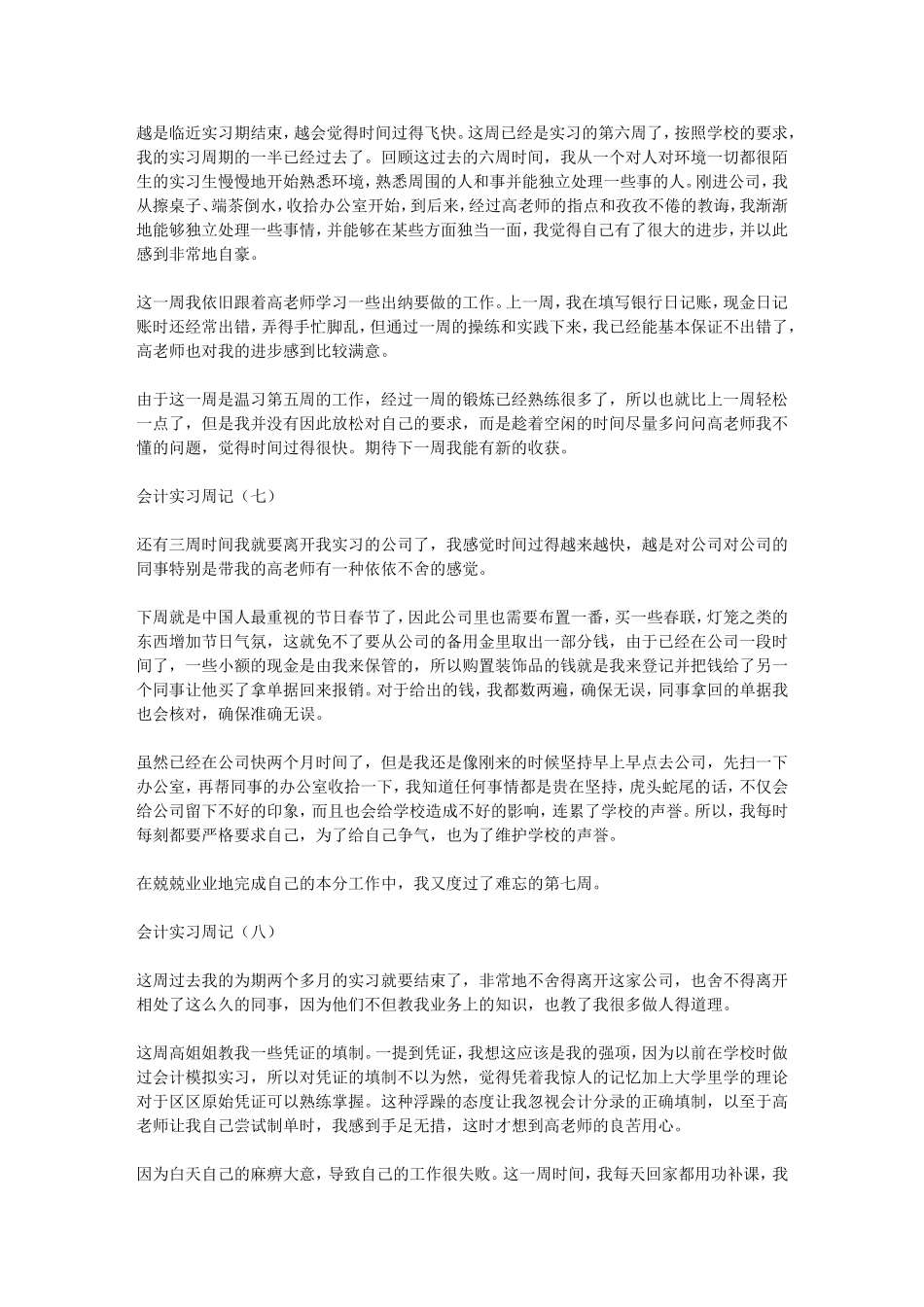 会计实习周记、计划、感想_第3页