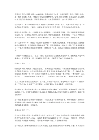 会计实习周记、计划、感想
